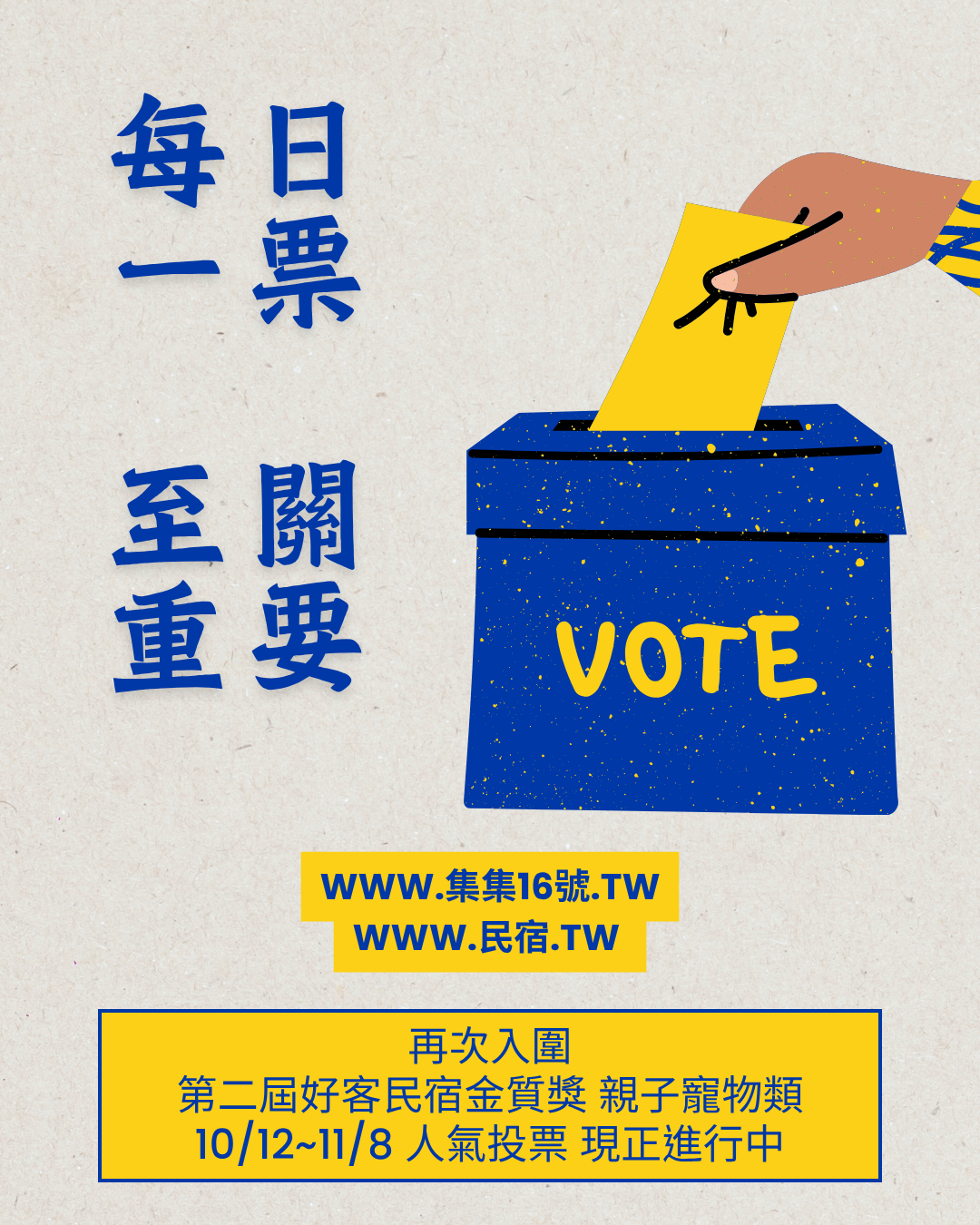 2026好客民宿金質獎